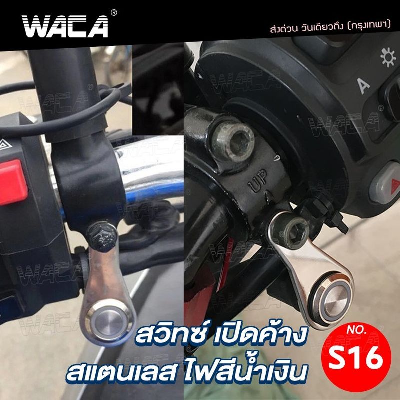 WACA สวิทซ์ เปิด-ปิด สวิตช์ปุ่มกด ปุ่มกด มีไฟLED สวิทช์กันน้ำ สแตนเลส304 สำหรับมอเตอร์ไซค์ DC-12V SA