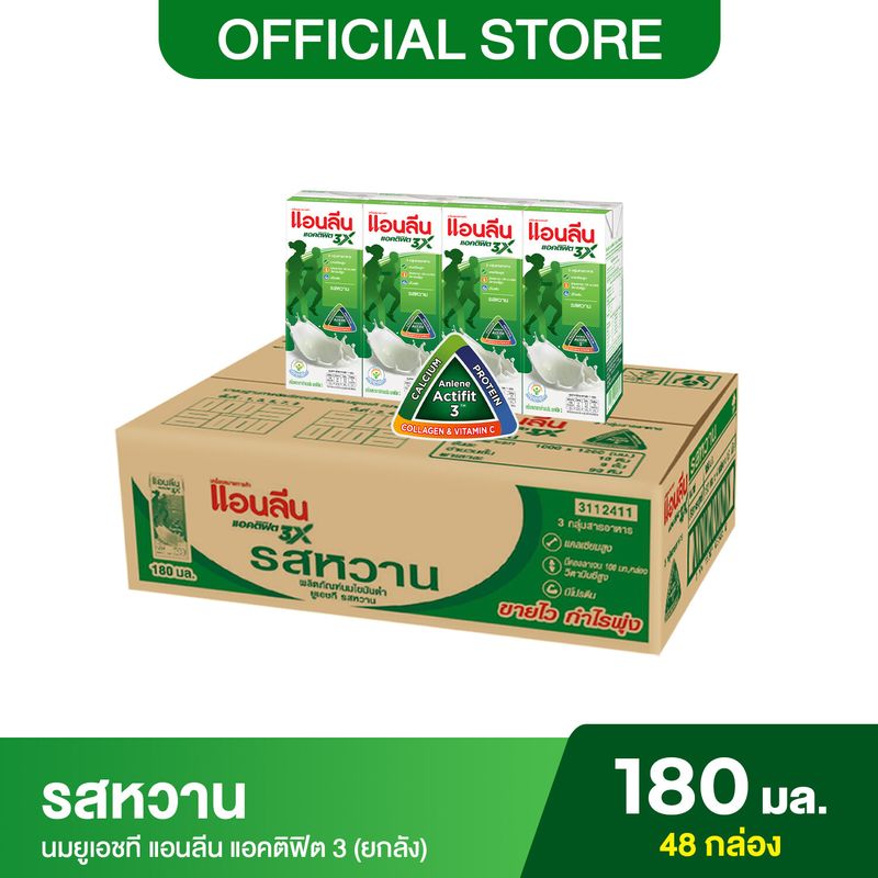 Anlene Actifit 3 แอนลีน แอคติฟิต 3 นมยูเอชทีไขมันต่ำแคลเซียมสูง รสหวาน ยกลัง 4x180 มล. (48 กล่อง)