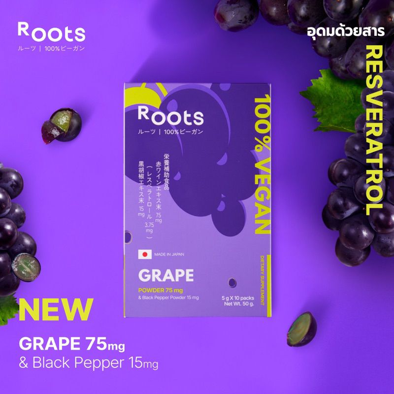 [ขายดี] Roots Grape & Black Pepper (Anti-Aging) เรสเวอราทรอลจากสารสกัดองุ่น ต้านอนุมูลอิสระ