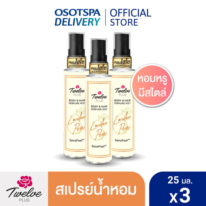 [สเปรย์น้ำหอม]Twelve plus Perfume Mist London Pear 25ml ทเวลฟ์ พลัส บอดี้ แอนด์ แฮร์ เพอร์ฟูม มิสท์ ลอนดอน แพร์ แพ็ค 3