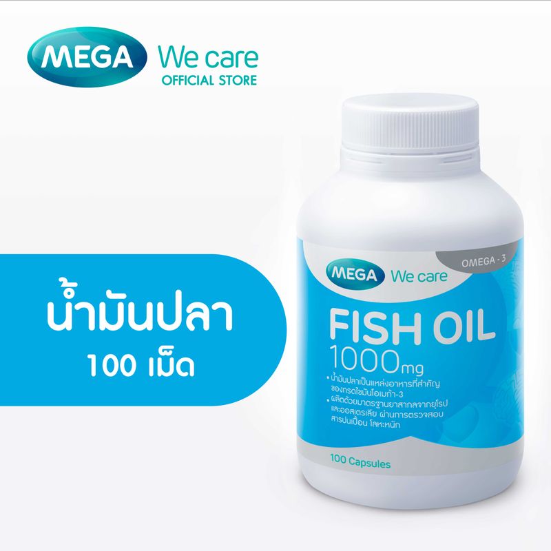 MEGA We care เมก้าวีแคร์ FISH OIL 1000 MG. 1000 mg (100 's) น้ำมันปลา 1000 มก. ผลิตภัณฑ์เสริมอาหาร 100 เม็ด