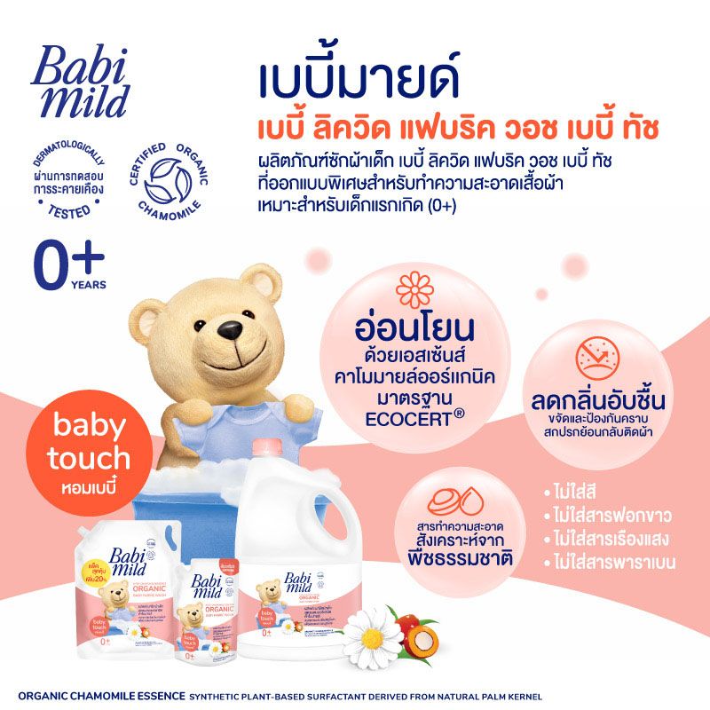 Babi Mild Fabric Wash Baby Touch