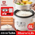 AOQU หม้อหุงข้าว