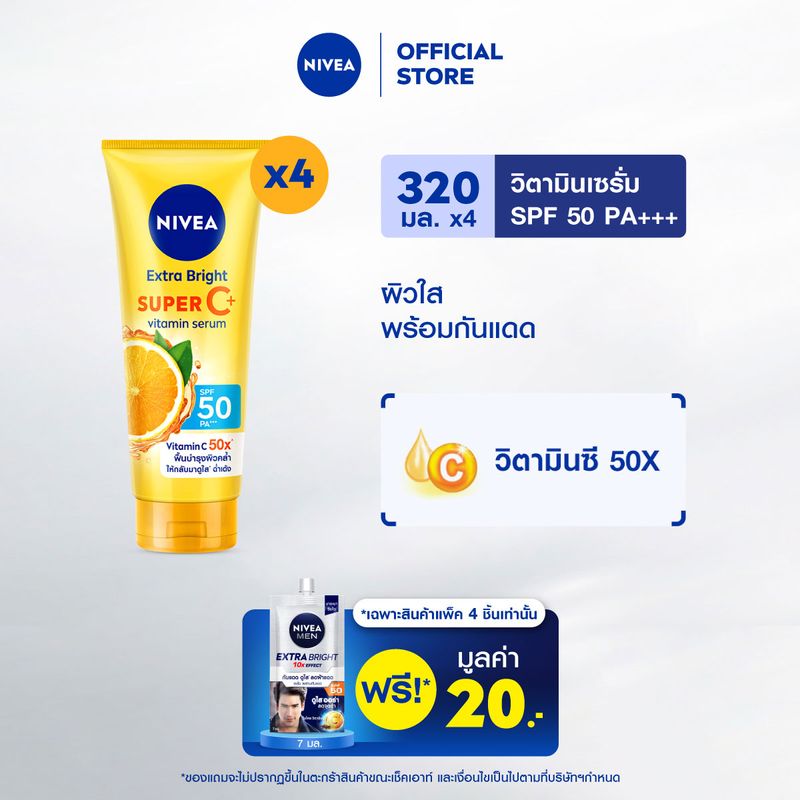 นีเวีย เซรั่มบำรุงผิวกาย เอ็กซ์ตร้า ไบรท์ ซูเปอร์ซี+ วิตามิน เซรั่ม SPF 50 PA +++ 320 มล. 4 ชิ้น NIVEA