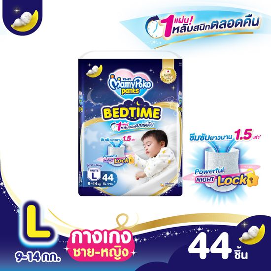 [ส่งฟรี มีทุกไซส์] Mamypoko Pants Bed Time กางเกงผ้าอ้อม มามี่โพโค แพ้นท์ เบดไทม์ ไซส์ M-XL