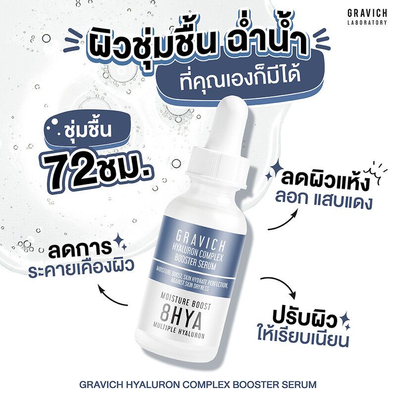 GRAVICH Hyaluron Complex Booster Serum