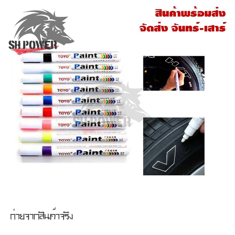 ปากกาเขียนยาง​ อเนกประสงค์​ ปากกาเขียนล้อ Paint marks on anything,oil-base(0251)