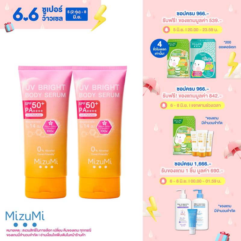 [แพ็คคู่] MizuMi UV Bright Body Serum (180 ml ) เซรั่มกันแดดทาผิวกาย เบาสบายผิว หอมละมุน ปกป้องผิวจากแดดและมลภาวะ