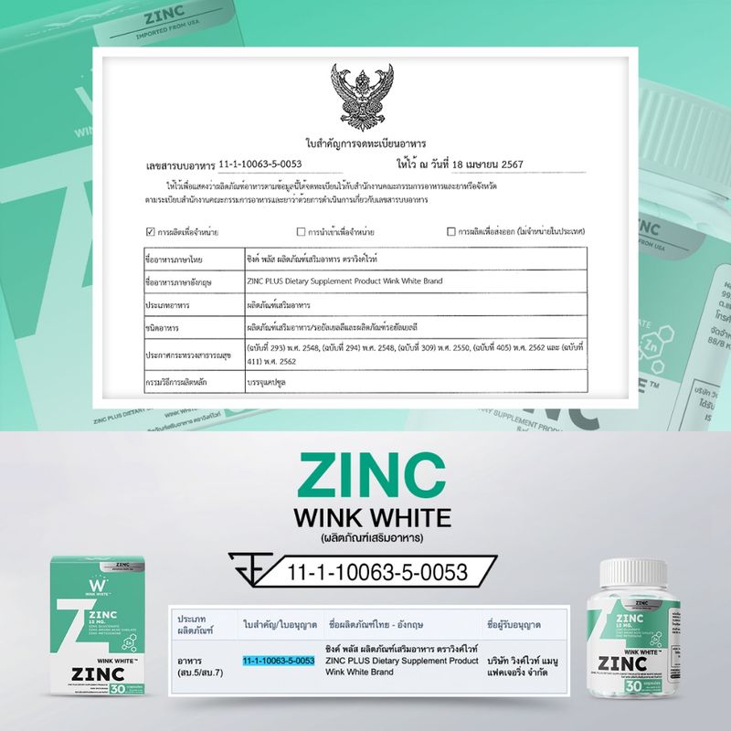 [สินค้าใหม่] WINK WHITE ZINC ซิงค์ เข้มข้น นำเข้าจาก USA ช่วยลดสิว คุมมัน  ลดรอยแดง จากการเกิดสิว