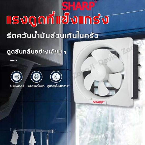 ทนทานนานนับ 50ปีไม่เสีย！SHARP พัดลมดูดอากาศ220v มีตัวเลือก 6-12 นิ้ว ลมแรงและเสียงไม่ดัง ทนความร้อนสูง ติดตั้งได้ทุกที่ ผัดลมดูดอากาศ พัดลมระบายอากาศ พัดลมดูดควัน เครื่องดูดอากาศ พัดลมดูดกลิ่น พัดลมดูดอากาศห้องน้ำ พัดลมดูดควันไฟ ตัวดูดอากาศออก พัดลมเป่าลม