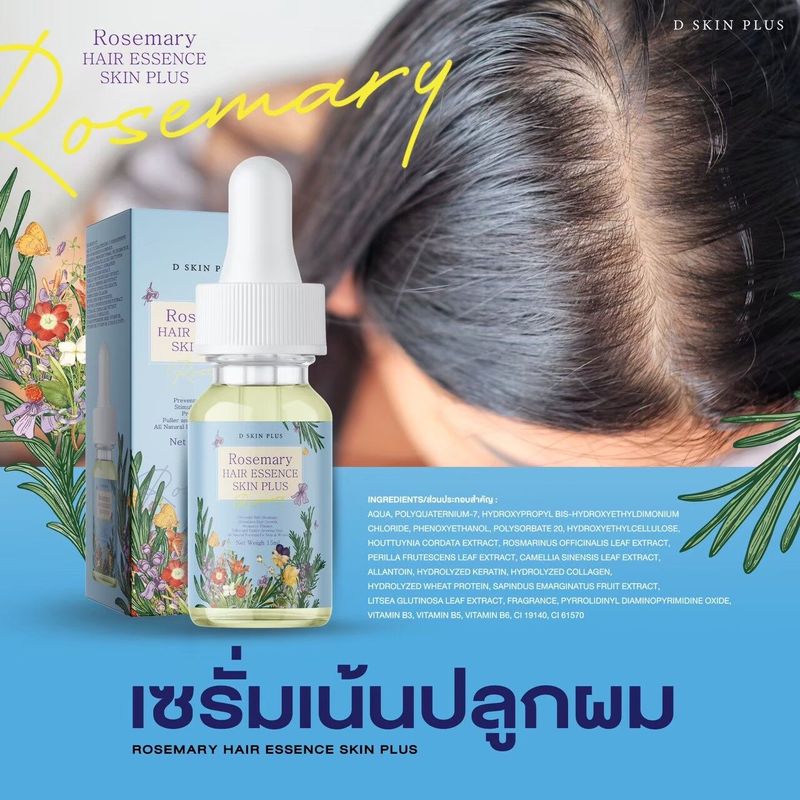 พร้อมส่ง+ส่งฟรี!!  โรสแมรี่คารีน คารีนแฮร์เซรั่ม rosemary carine hair serum บำรุงผมร่วง เซรั่มบำรุงหนังศรีษะ ผมดำยาวเร็ว 1 ขวด 10 ml