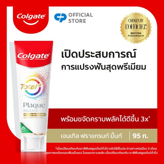 [มี 3 แพ็คให้เลือก] ยาสีฟัน คอลเกต โททอล พลัค รีลีส 95 กรัม Colgate Total Plaque Release 95g (Toothpaste)