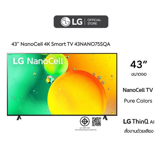 LG 43 นิ้ว NANO75SQA