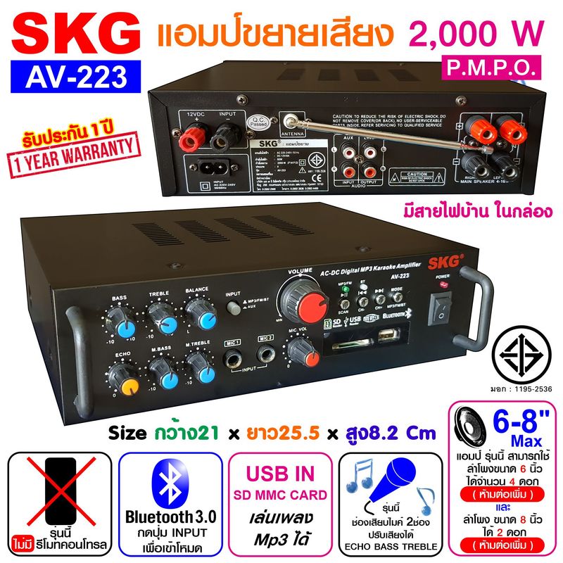 SKG เครื่องแอมป์ขยายเสียง 2000 W เบสแน่นๆ รุ่น AV-223 (สีดำ)