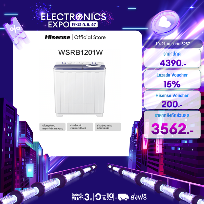 Hisense เครื่องซักผ้าฝาบนสองถัง สีขาว รุ่น WSRB1201W ความจุ 12 กก. เครื่องซักผ้า New ไม่มีบริการติดตั้ง