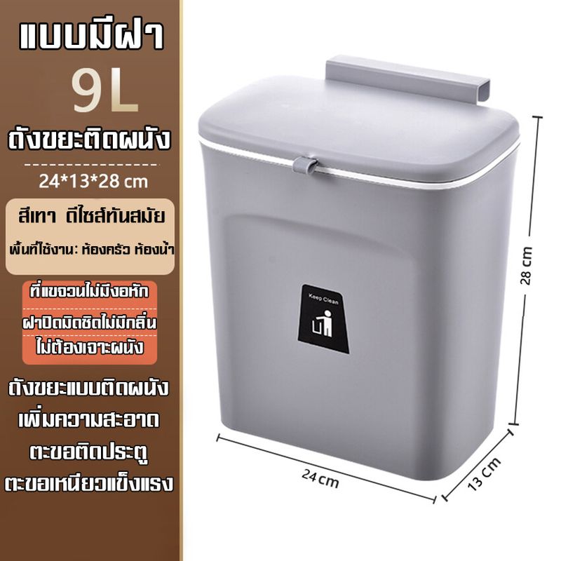 MJY ถังขยะแบบแขวน Rubbish bin  ถังขยะห้องครัว ถังขยะห้องน้ำ ถังขยะแบบแขวนได้ตามตู้ จัดเก็บเรียบร้อย