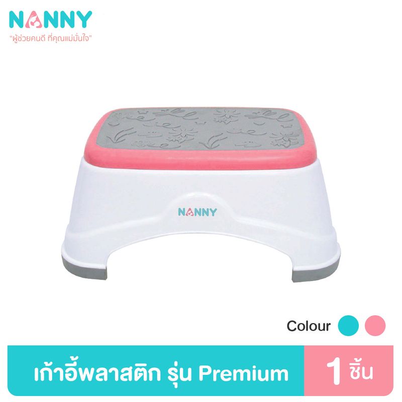 Nanny เก้าอี้ เก้าอี้อเนกประสงค์ เก้าอี้พลาสติก เก้าอี้เด็ก เก้าอี้อาบน้ำเด็ก มีลาย มีให้เลือก 2 สี