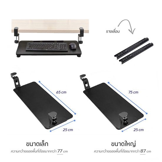 65cm ที่วางคีย์บอร์ด แบบหนีบโต๊ะ Keyboard tray ถาดวางคีย์บอร์ด ไม่ต้องเจาะโต๊ะ ติดตั้งง่าย แข็งแรง สวยงาม