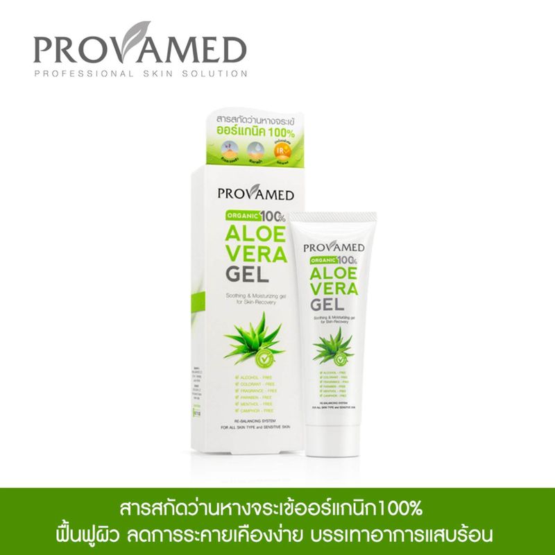 Provamed Aloe Vera Gel - โปรวาเมด อโล เวร่า เจล (เจลว่านหางจระเข้)(50 g.)