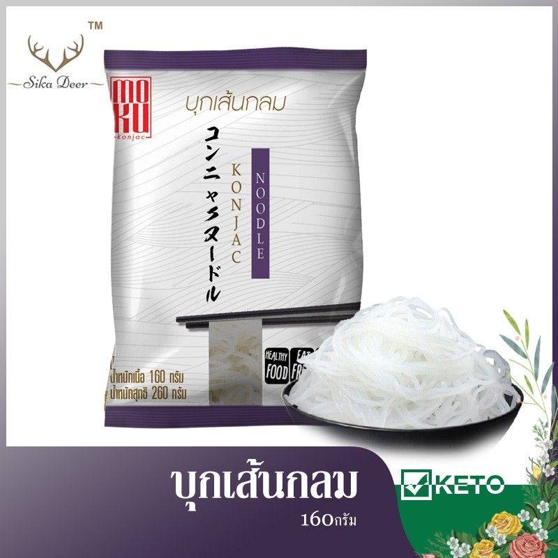 MOKU บุกเพื่อสุขภาพ 160g บุกข้าว บุกเส้น เส้นใหญ่ บะหมี่ สปาเก็ตตี้ เส้นแบน คีโต คลีน Keto clean konjic shinach noodle