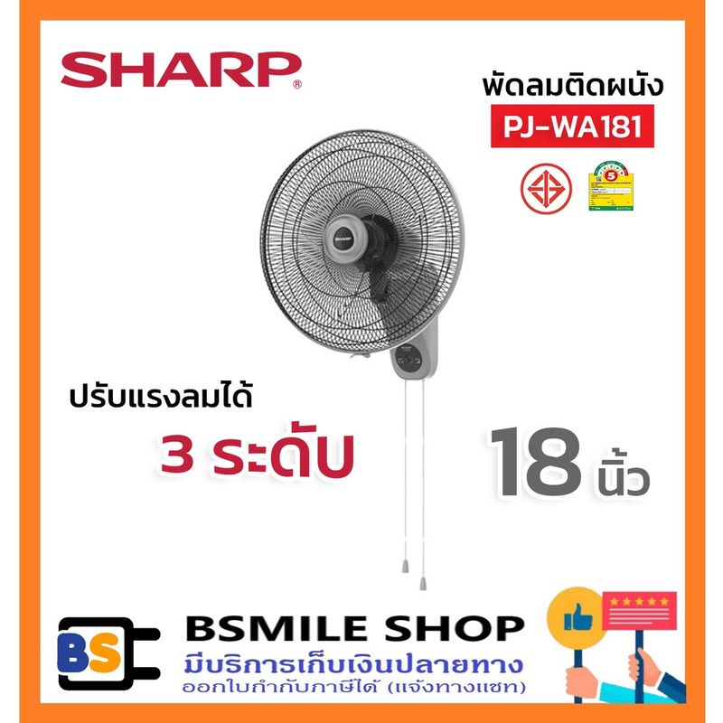 SHARP พัดลมติดผนัง PJ-WA181 (18 นิ้ว)