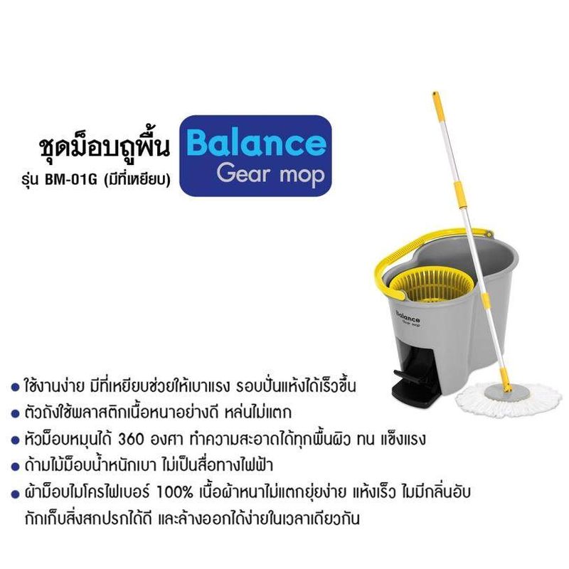 Family Balance Gear Mop ชุดถังปั่นแบบมีที่เหยียบ ตะกร้าพลาสติก BM-01G - สีเทา