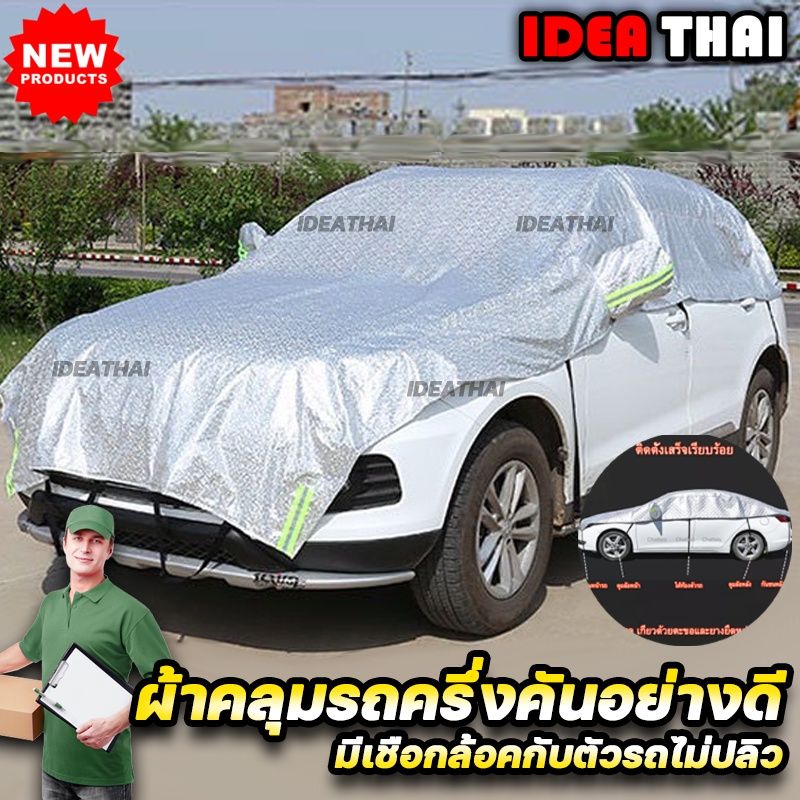 ผ้าคลุมรถรุ่นใหม่ ผ้าคลุมรถแบบครึ่งคัน เหมาะสำหรับรถออฟโรด SUV ขนาดเล็ก กลางและใหญ่ เหมาะสำหรับรถยาว ระบายอากาศได้ดี