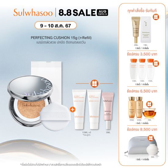 NEW Sulwhasoo Perfecting Cushion SPF 50+/PA+++ คุชชั่นเนรมิตผิวสวย ปกปิด ติดทนตลอดวัน