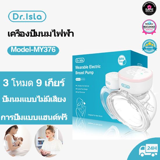 Dr.Isla เครื่องปั๊มนมไฟฟ้า เครื่องปั๊มนม 3โหมด ปรับได้9ระดับ แบบพกพา ชาร์จ USB แฮนด์ฟรี ไร้ BPA เครื่องปั้มนมไร้สาย 24mm MY376