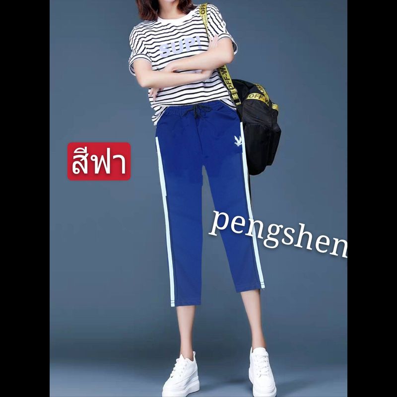 Pengsheng  กางเกงขายาว 7ส่วน กางเกงวอร์มผู้หญิง ผ้ายืดเกาหลี ใส่สบาย เอว 25-38 ใส่ได้