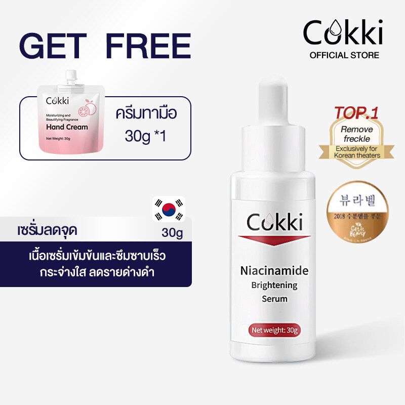 Cokki Niacinamide Whitening Serum 30 ml เซรั่มลดจุด เซรั่มบำรุงผิวหน้า ผิวกระจ่างใส ลดความหมองคล้ำ