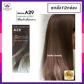 Berina A1-A47 Berina เบอริน่าสีย้อมผมอ่านที่รายละเอียด*กรุณาสั่งขั้นต่ำ2โหลเพื่อความปลอดภัยในการแพ็ค