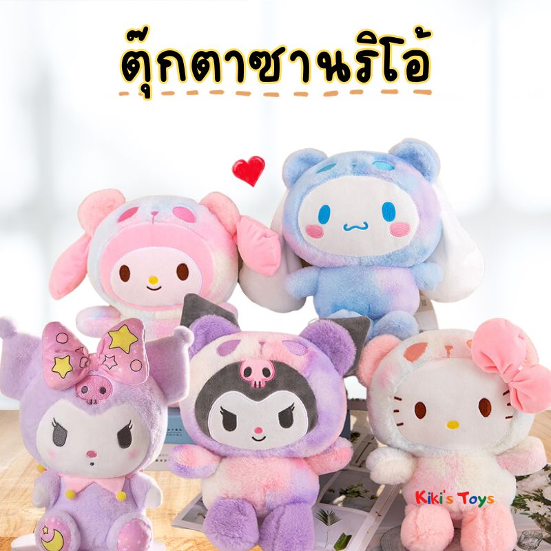 [พร้อมส่ง]ตุ๊กตาซานริโอ sanrio ตุ๊กตาคุโรมิ มายเมโลดี้ KT ชินนาม่อนและผองเพื่อน🎁