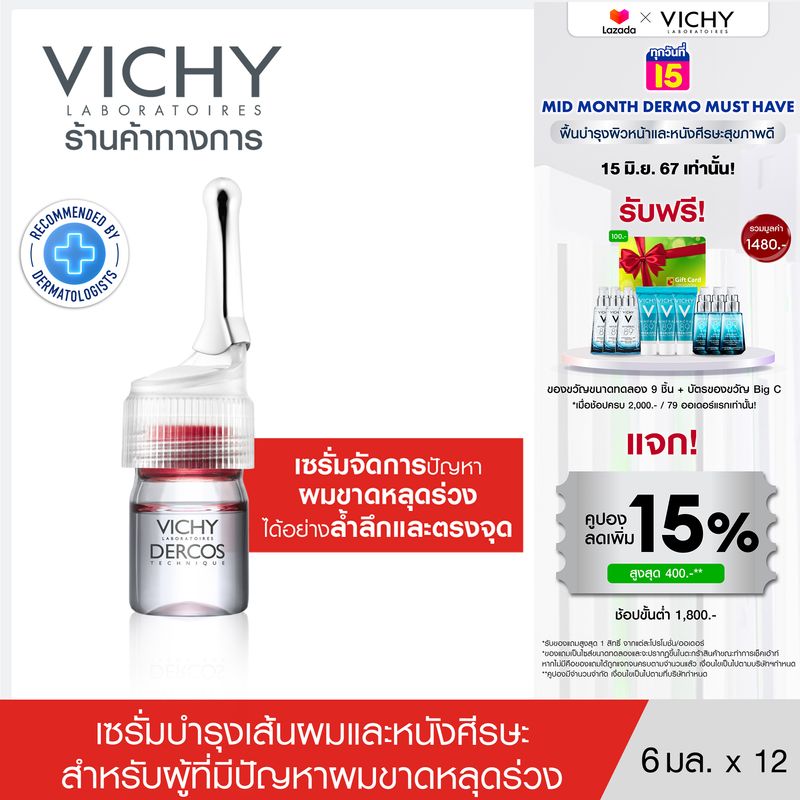 วิชี่ VICHY DERCOS AMINEXIL CLINICAL ANTI-HAIR LOSS SERUM เซรั่มลดผมขาดหลุดร่วง