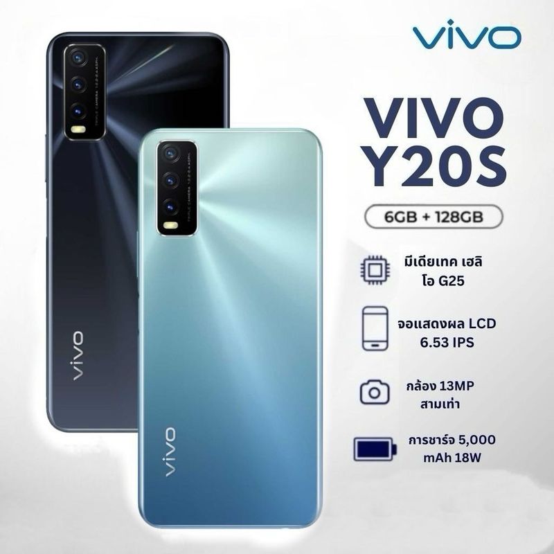 【ประกันศูนย์ 1 ปี】(8+256GB) VIVO Y20s จอ 6.51 นิ้ว สินค้าแถมกล่องอุปกรณ์ครบ