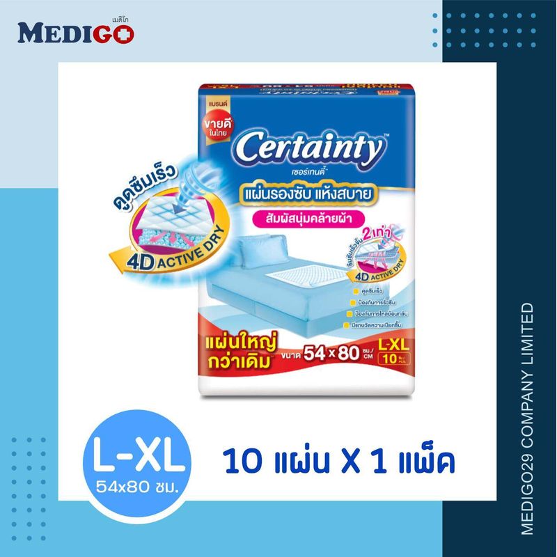 CERTAINTY แผ่นรองซับผู้ใหญ่ ไซส์ L-XL จำนวน 10 ชิ้น / แพ็ค ขนาด 54x80 ซม.