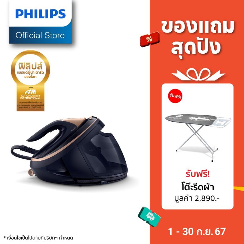 Philips PerfectCare Series 9000 เตารีดระบบแรงดันไอน้ำอัจฉริยะ PSG9050/20