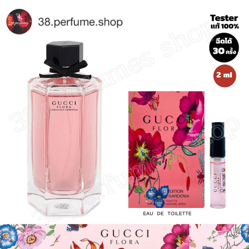 [SKU20041] น้ำหอมแท้ 💯% GUCCI Flora Gorgeous Gardenia น้ำหอมแท้ ขนาด 2 ml.