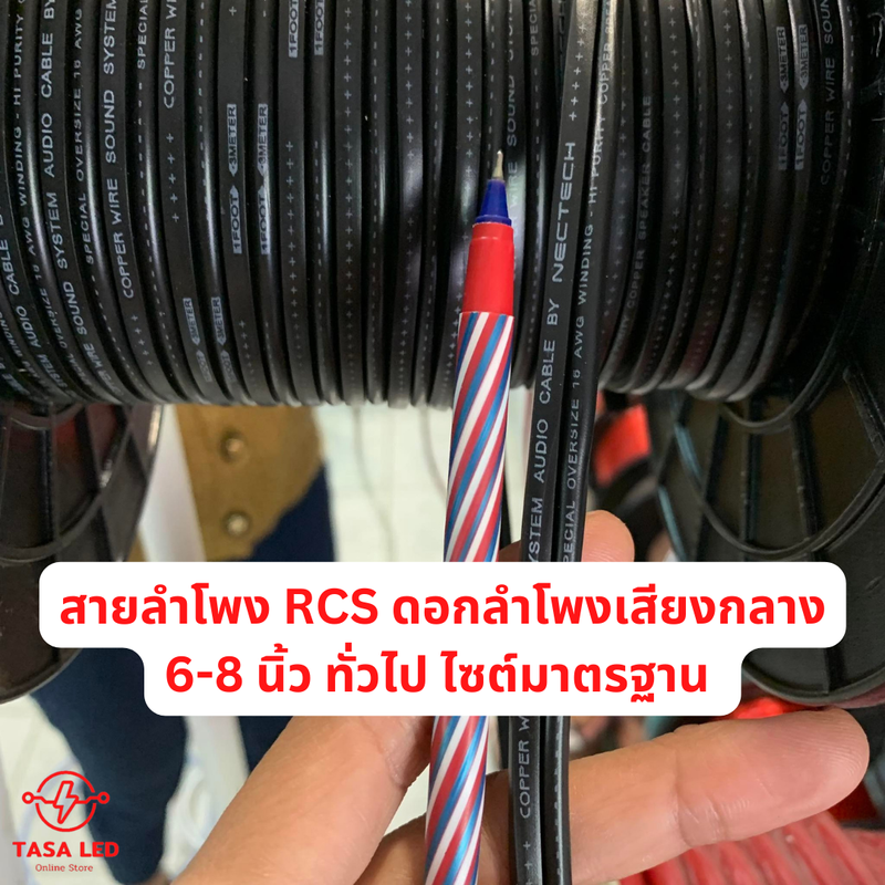 สายลำโพงทองแดงแท้ Nectech สายลำโพง ราคาต่อเมตร ทองแดงแท้100% Speaker/Power/Signal Cable สายลำโพงรถยนต์ สายลำโพงบ้าน มีเก็บปลายทาง