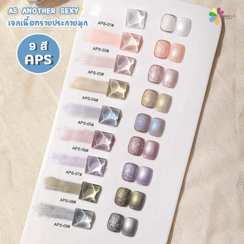 สีเจล As ฝาแหลม 15 ml. สีเจลเนื้อทรายประกายมุก 9 สี APS 01-09