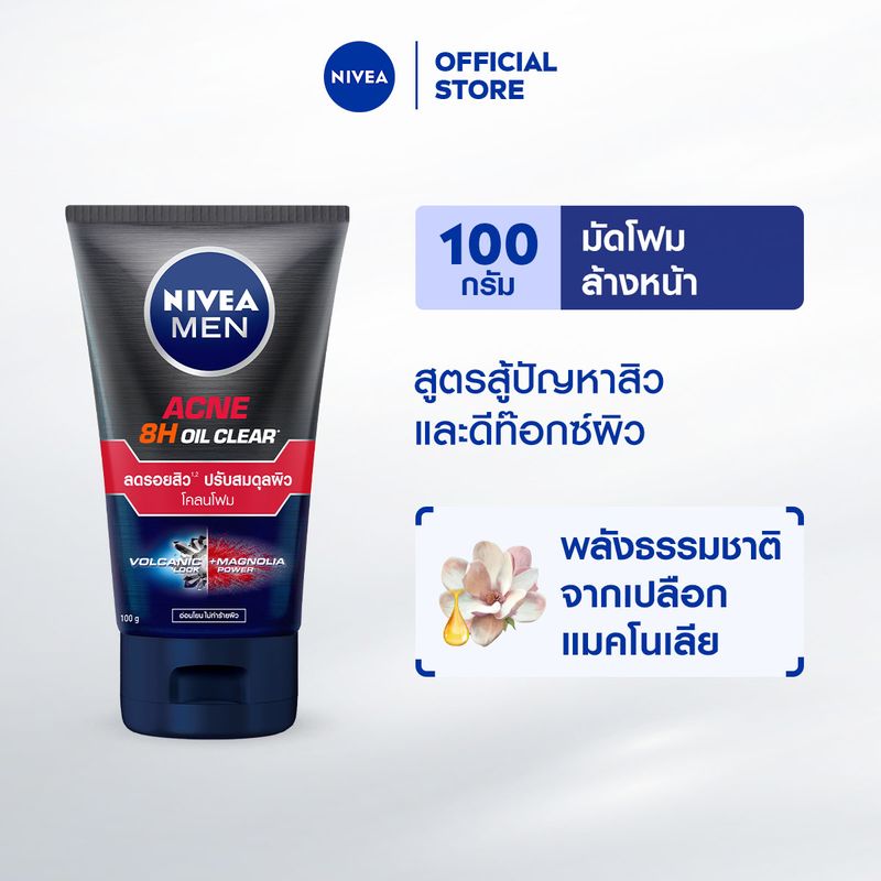 นีเวีย เมน โฟมล้างหน้า แอคเน่ ออยล์ เคลียร์ 100 กรัม NIVEA