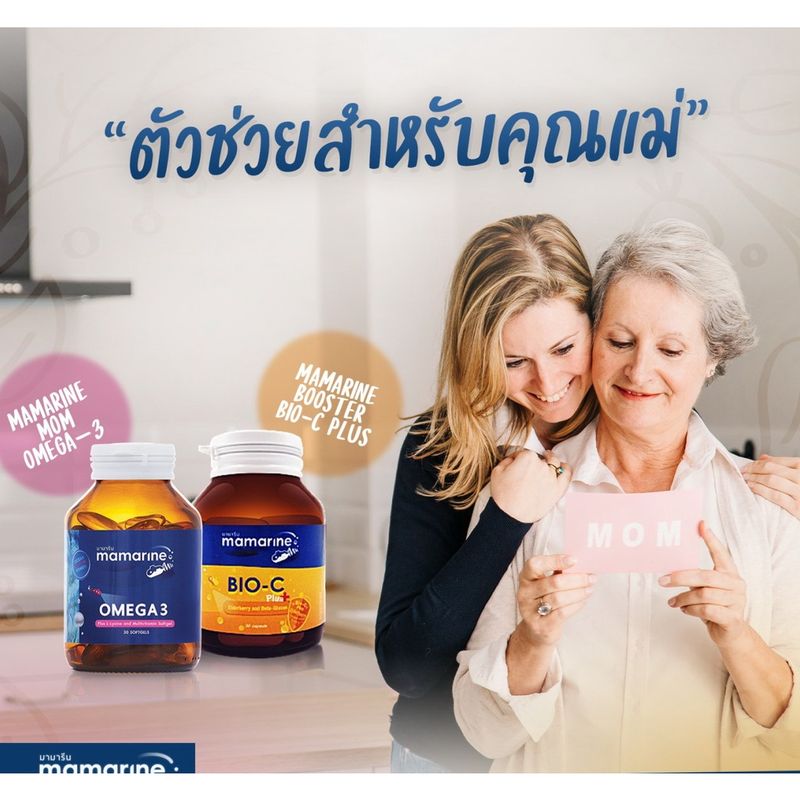 Mamarine MOM OMEGA-3 มามารีน มัน วิตามินผสมโอเมก้า อาหารเสริมสำหรับคุณแม่ บำรุงคุณแม่หลังคลอด