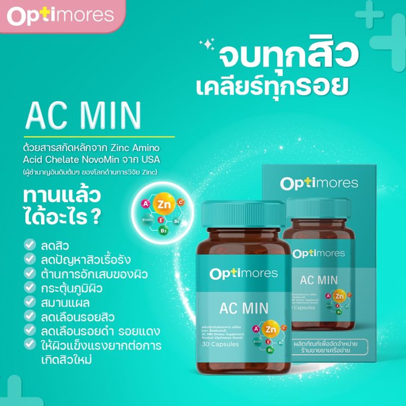 Optimores AC MIN วิตามินสิว 1 กล่อง 30 เม็ด สิวอุดตัน สิวผด สิวที่หลัง สิวอักเสบ ลดสิว รอยสิว Zinc