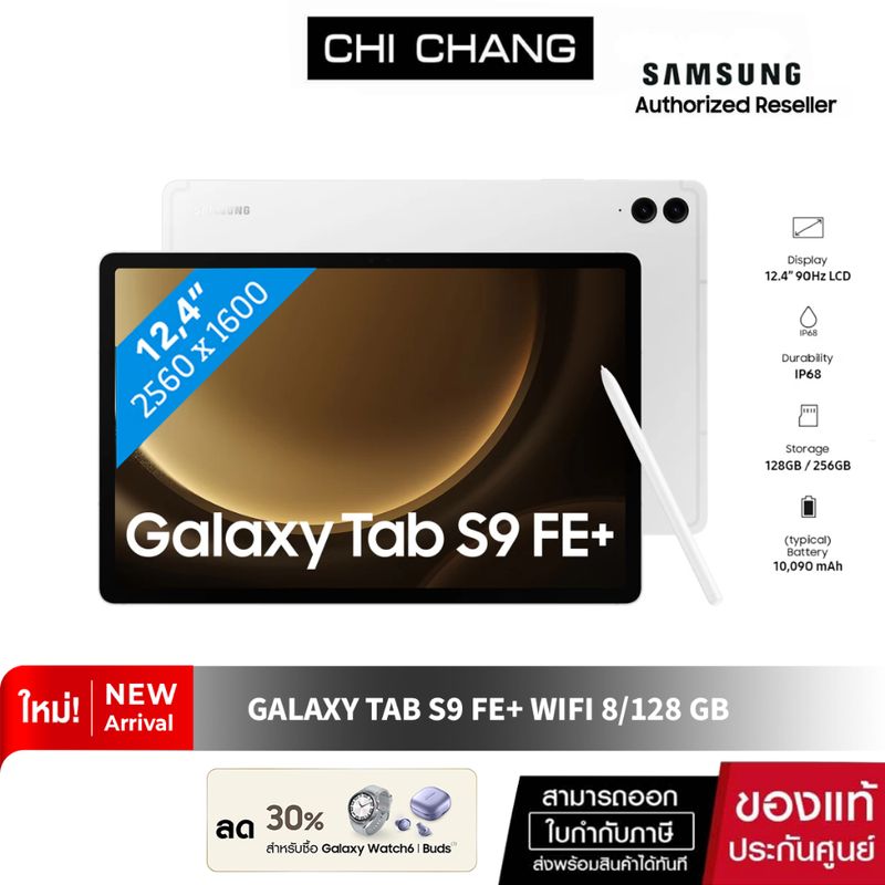 [ซัมซุง] Samsung Galaxy Tab S9 FE+ WIFI 8/128 GB ได้ให้จอ LCD ขนาดมาอยู่ที่ 12.4 นิ้วฟรี มีปากกา