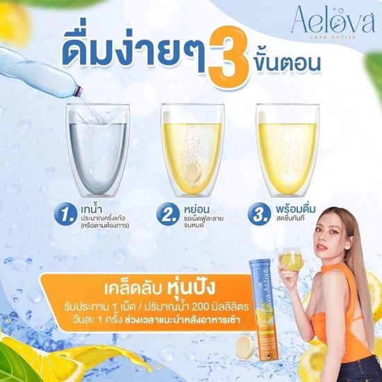 Aelova เม็ดฟู่เอโลว่า ผลิตภัณธ์อาหารเสริมเม็ดฟู่ เอโลว่า 1 หลอด 20 เม็ด