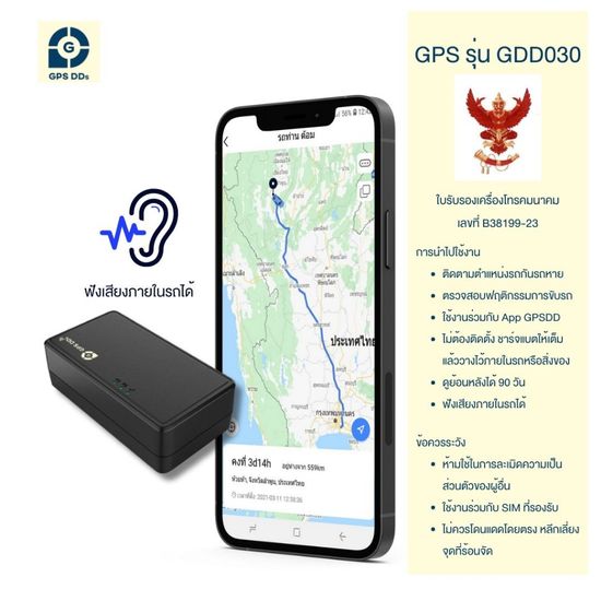 GPSDD รุ่น GDD030 GPS ติดตามขนาดเล็กป้องกันรถหาย ติดตามป้องกันคนแก่หรือเด็กหลงทาง ฟังเสียงได้ ดูตำแหน่งเรียลทาม online