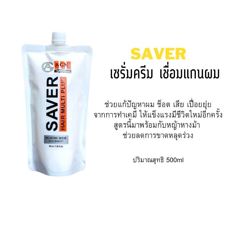 ผมตรงจัดทรงง่าย หัวไม่ฟู 🔥 เซรั่มครีมเชื่อมแกนผม saver เปื่อยยุ่ย ช็อต แก้ด้วยเชื่อมแกนผมเนื้อครีมนุ่ม เซฟเวอร์