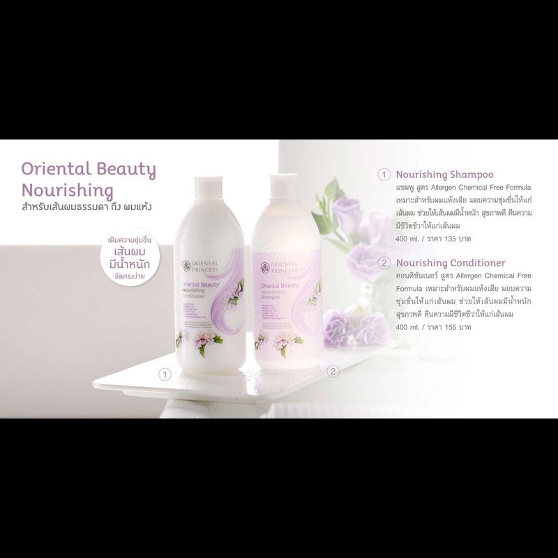 Oriental Princess Oriental Beauty Nourishing Shampoo 400 ml.