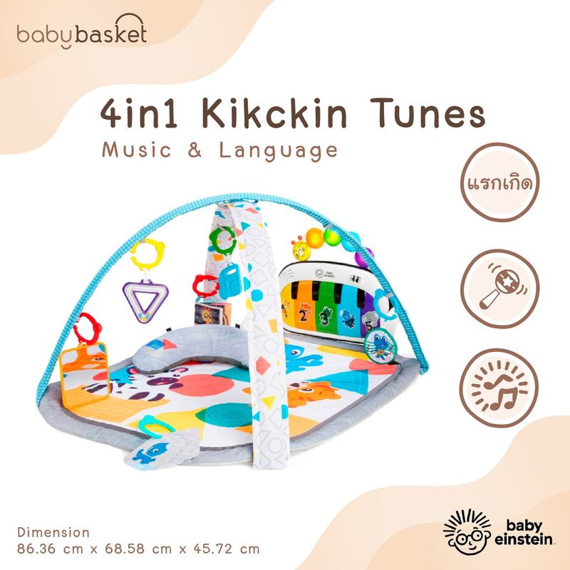 ของเล่นเด็ก เพลยิม พร้อมเสียงเพลง เสริมสร้างพัฒนาการ Baby Einstein Gym 4-in-1 Kickin Tunes Music and Language