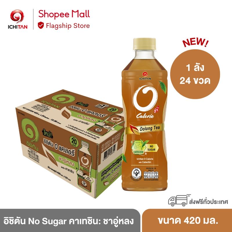 ICHITAN อิชิตัน คาเทชิน 0 แคลอรี ชาอู่หลง ขนาด 420 ml. 1 ลัง (24 ขวด) รวมจัดส่ง